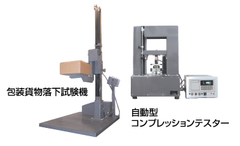 試験設備類