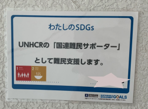 UNHCRの国連難民サポーターとして難民支援します